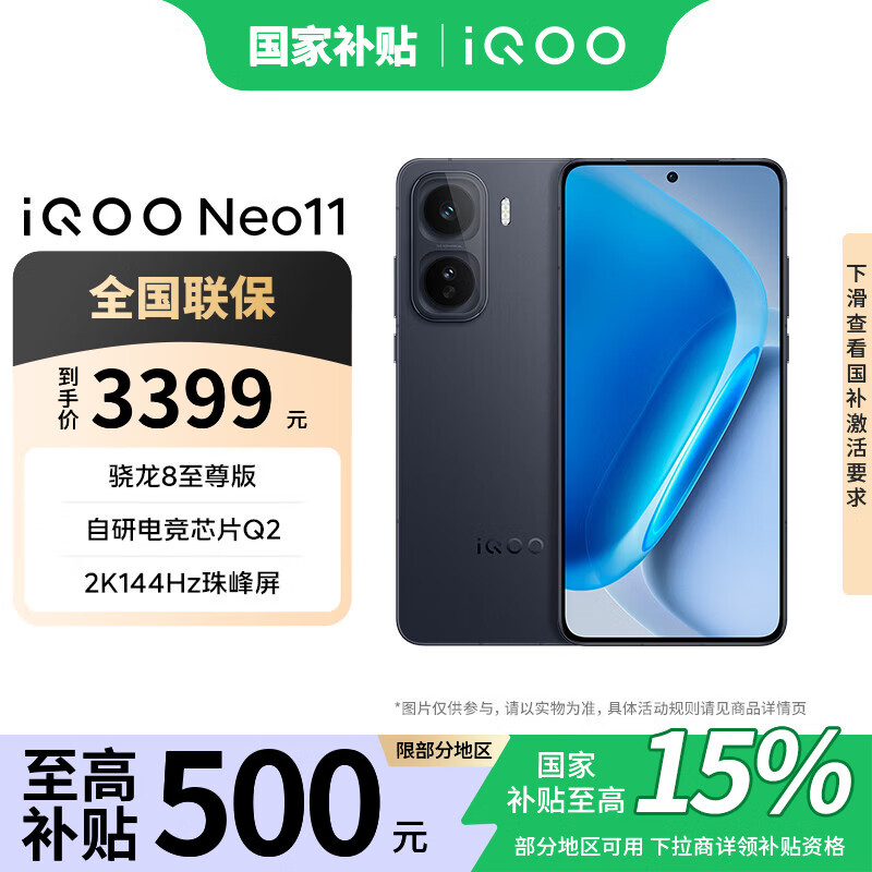 iQOO Neo11 �ֻ� 144Hz����� ����8����� ��Ӱ�� 16+256G 2899Ԫ