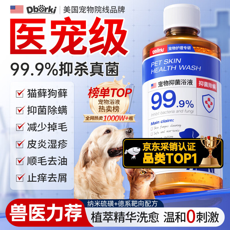 迪宝奇宠物沐浴露药浴抑菌驱虫持久除臭清洁止痒除螨猫藓狗藓猫咪狗狗