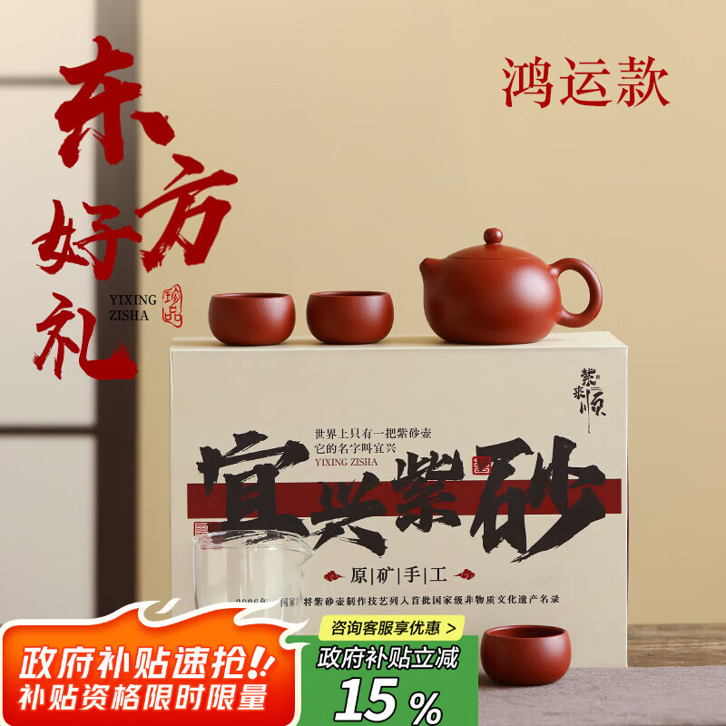紫来顺宜兴大红袍西施壶套组纯手工高档紫砂壶功夫茶具套装送长辈礼物 【鸿运款】西施一壶四杯套组