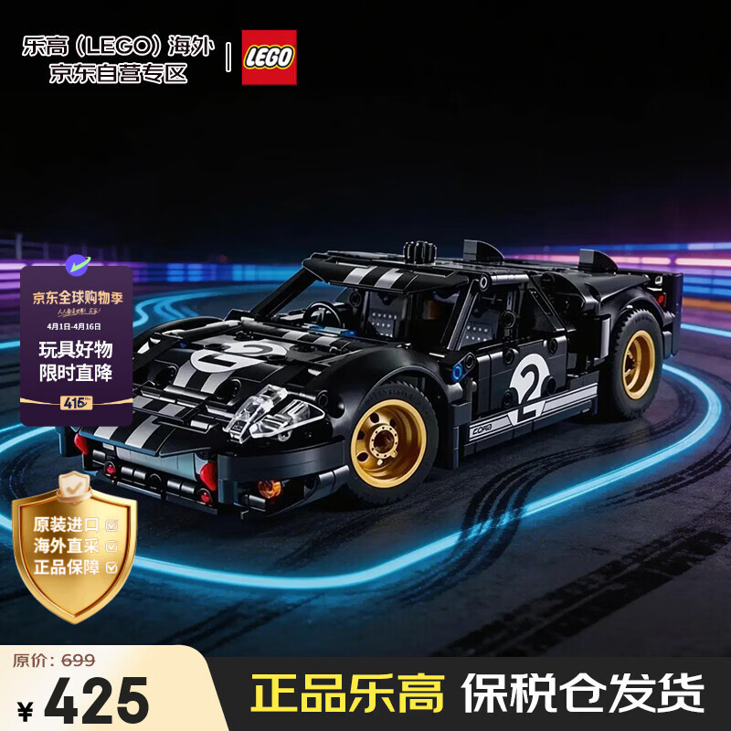 乐高（LEGO）积木玩具 机械组42223 1966福特赛车GT40 9岁+男孩女孩生日礼物