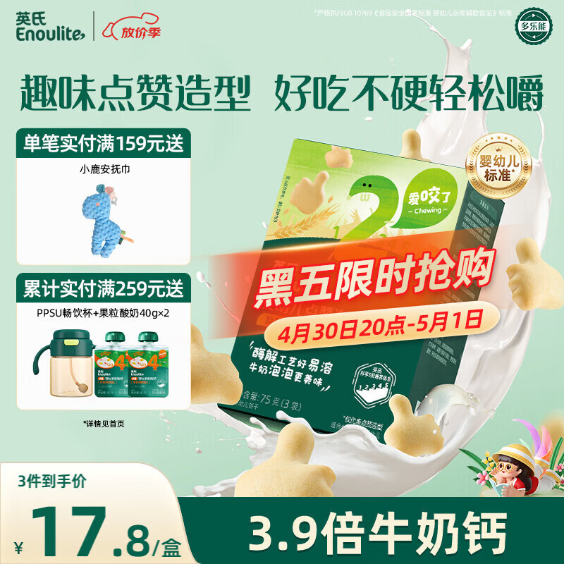 英氏（Engnice）婴幼儿点赞泡泡饼干原味 宝宝婴儿零食辅食牛奶钙磨牙饼干75g