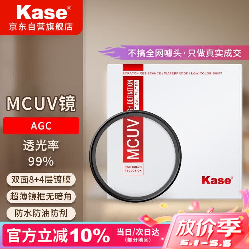 ��ɫ��Kase��MC UV�� 52mm�˾� ˫�����Ĥ�ް��� ���������ͷ������ �����͸����ۼ����῵��� AGC�� 63.27Ԫ