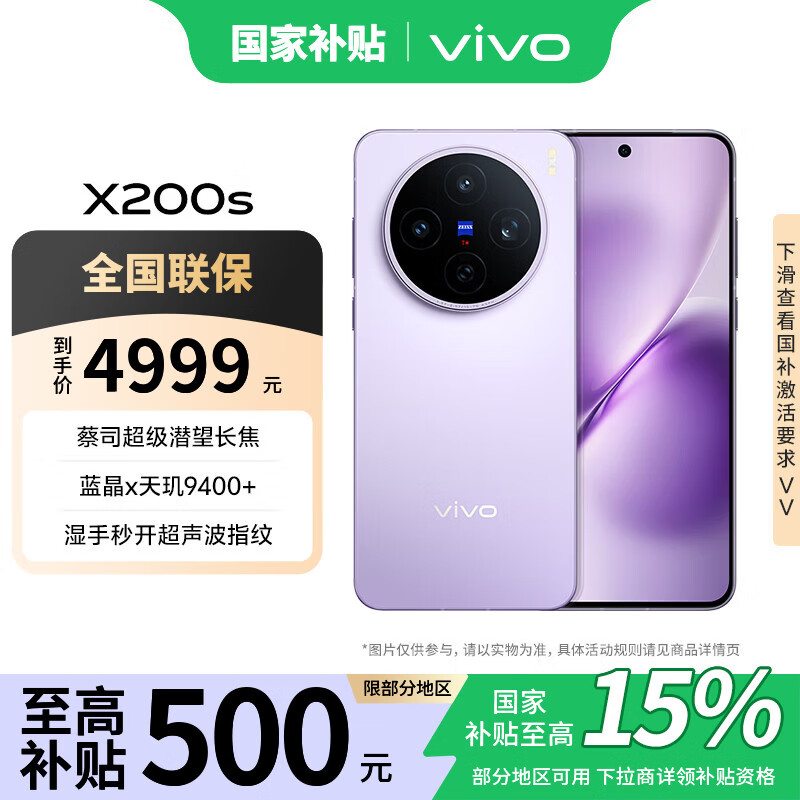 vivo X200S �ֻ� ����9400+ ���� 16+512G 3489.05Ԫ(������)
