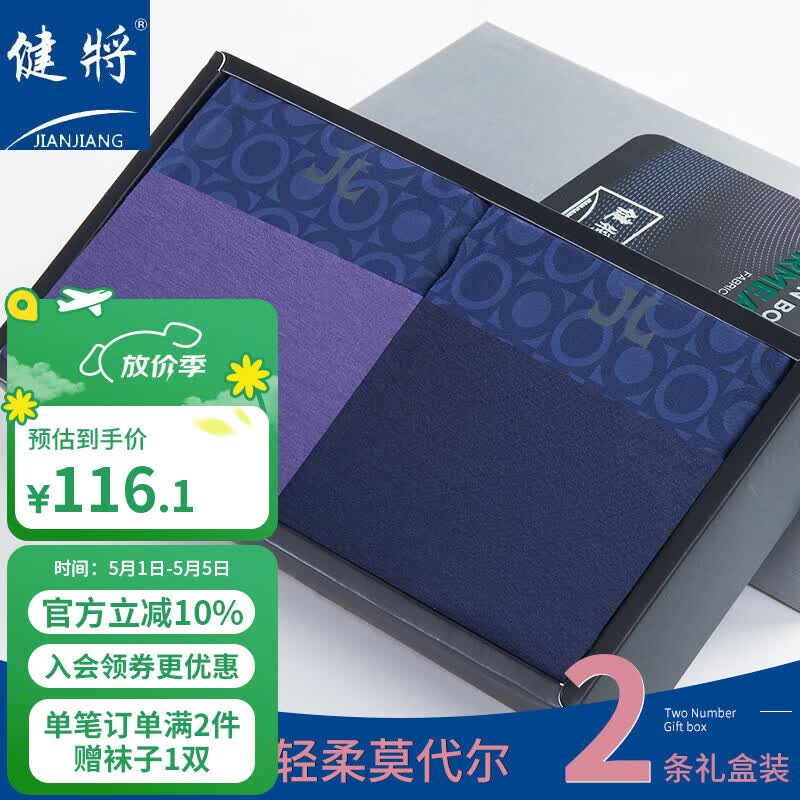 健将男士内裤男莫代尔无痕平角裤石墨烯抑菌裆四角短裤衩2条装礼盒 藏蓝+深蓝- 2条 3XL (腰2.7-3.0尺 重150-170斤)