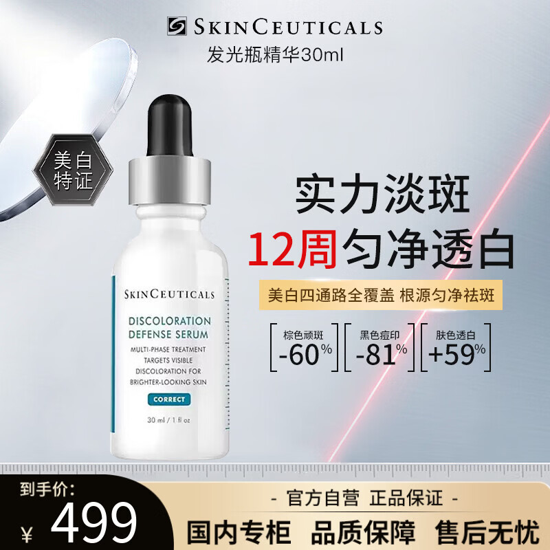 修丽可发光瓶精华30ml淡斑提亮杜克烟酰胺美白臻白焕彩淡化痘印