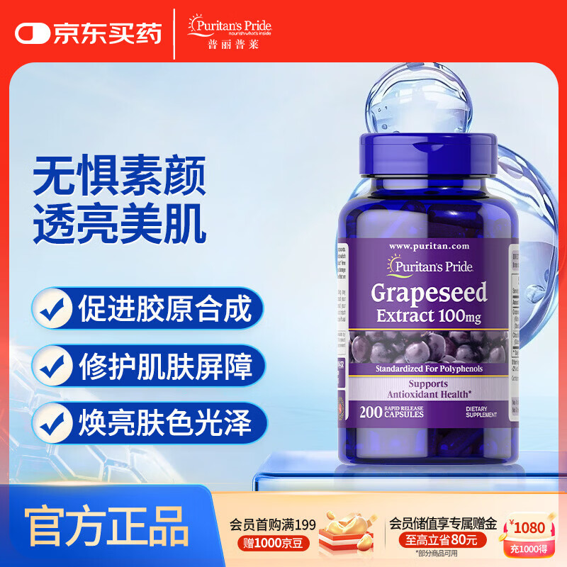 普丽普莱葡萄籽胶囊100mg200粒原花青素氧化还原内调女性美国进口