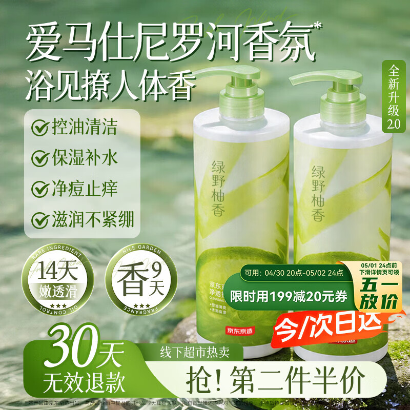 京东京造净透控油沐浴露持久留香72小时控油滋润保湿沐浴乳液男女士金榜
