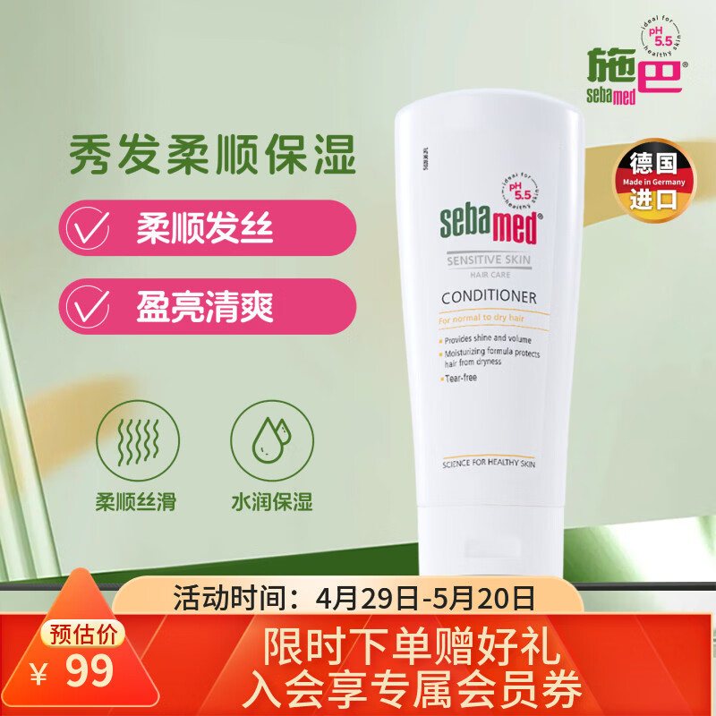 施巴（Sebamed）养护护发素200ml男女德国原装进口顺滑保湿头发护发素润发露 【新效期】养护护发露 200ml