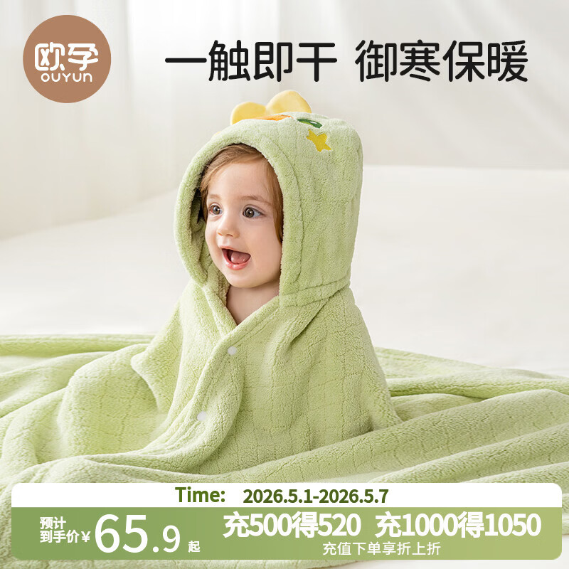 欧孕（OUYUN）婴儿浴巾珊瑚绒吸水速干儿童斗篷浴袍带帽宝宝 布兰龙150*100