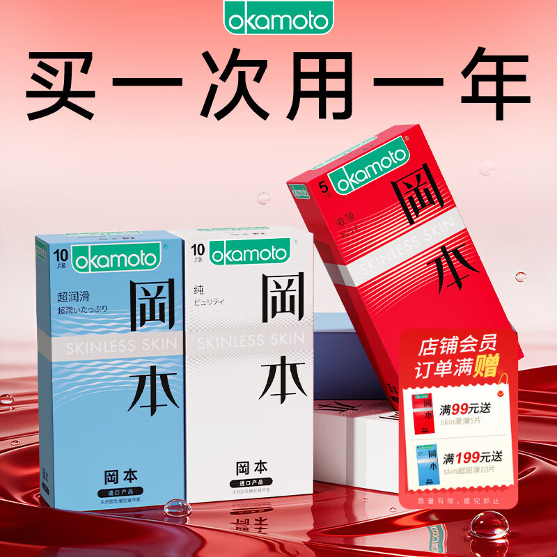 冈本（OKAMOTO） 避孕套 skin尽享装男女用安全套套成人情趣用品隐形无感 【经典45片】纯薄20+超润滑20+激薄5