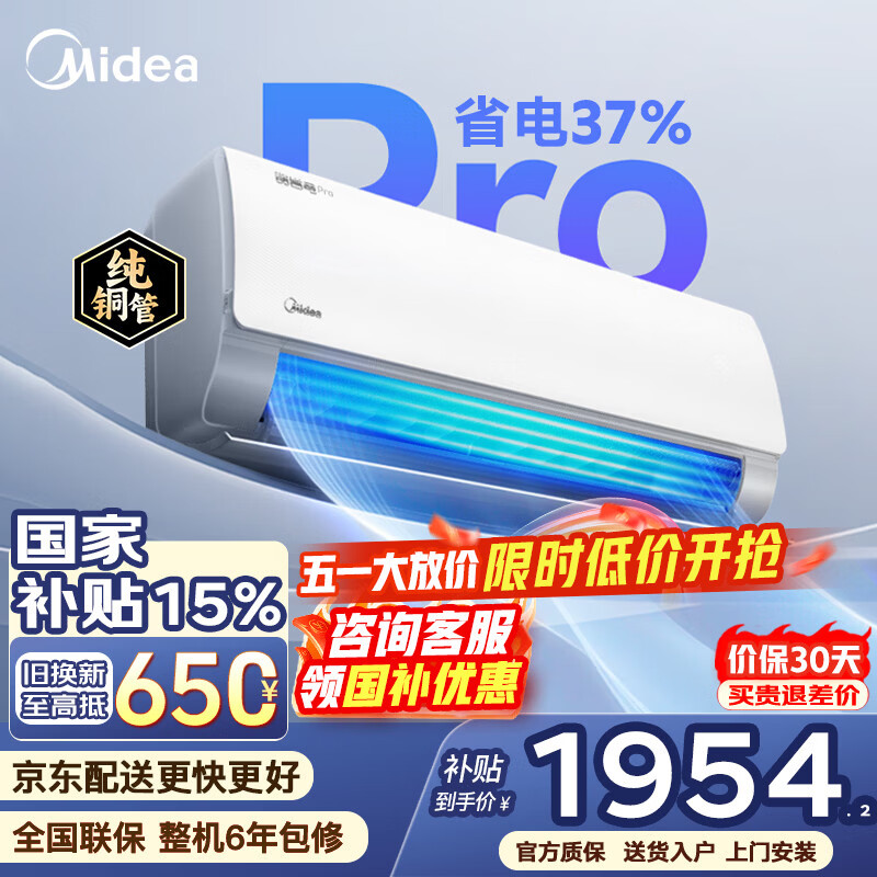 美的（Midea）空调大1.5匹挂机酷省电二代Pro新一级能效变频节能冷暖两用壁挂式卧室空调防直吹低噪WiFi智控补贴 酷省电Pro 大1.5匹 省电再升级  舒适速冷暖 