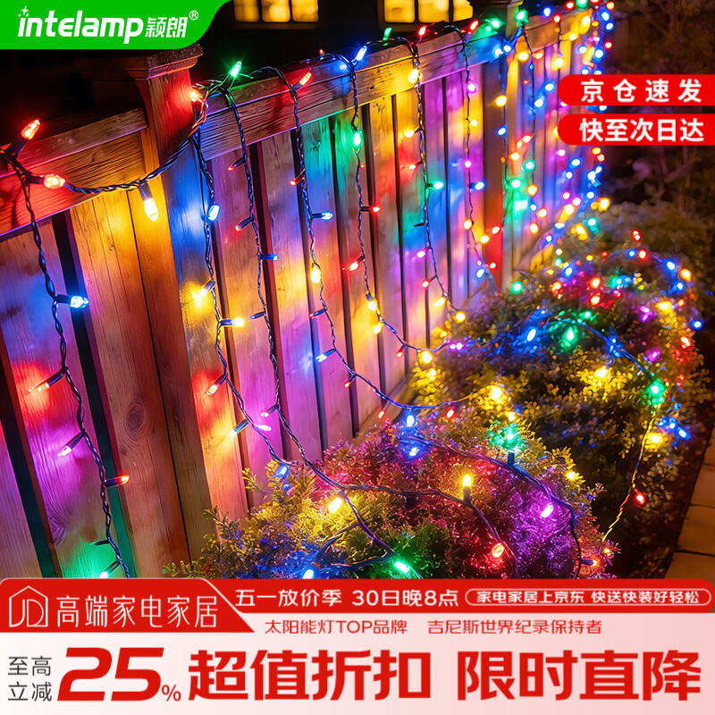 颖朗 太阳能彩灯户外庭院led装饰节日七彩闪灯串灯防水花园别墅星星灯