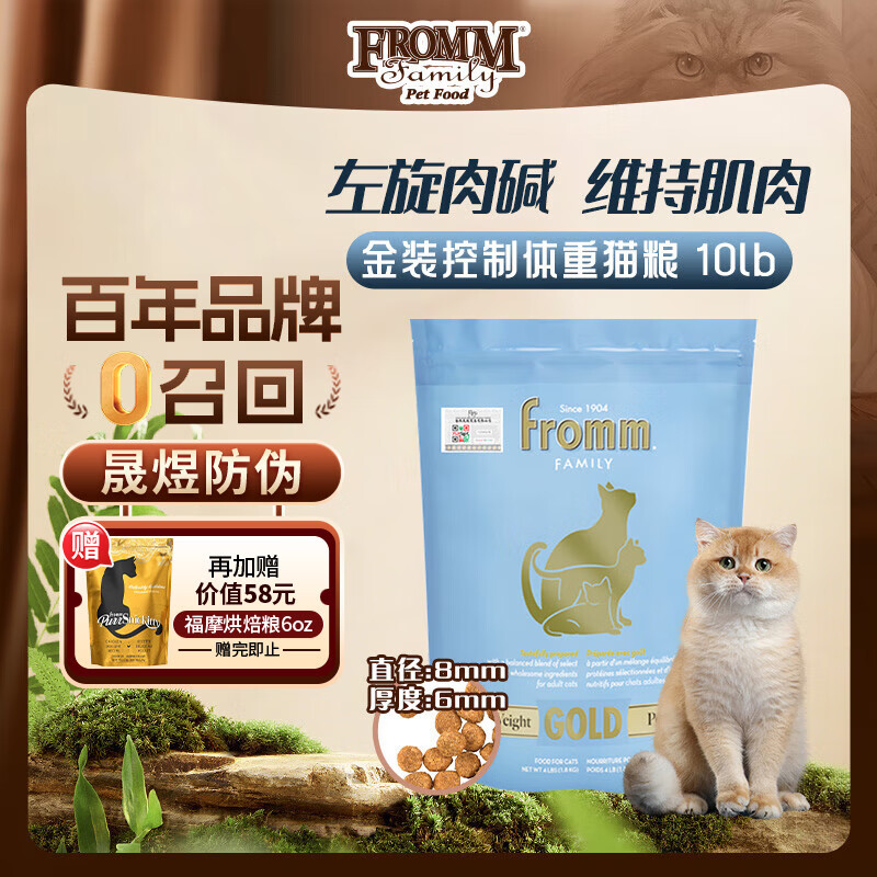 福摩（Fromm）金装系列 金装体重控制鸡肉配方猫粮 10LB（4.53KG）