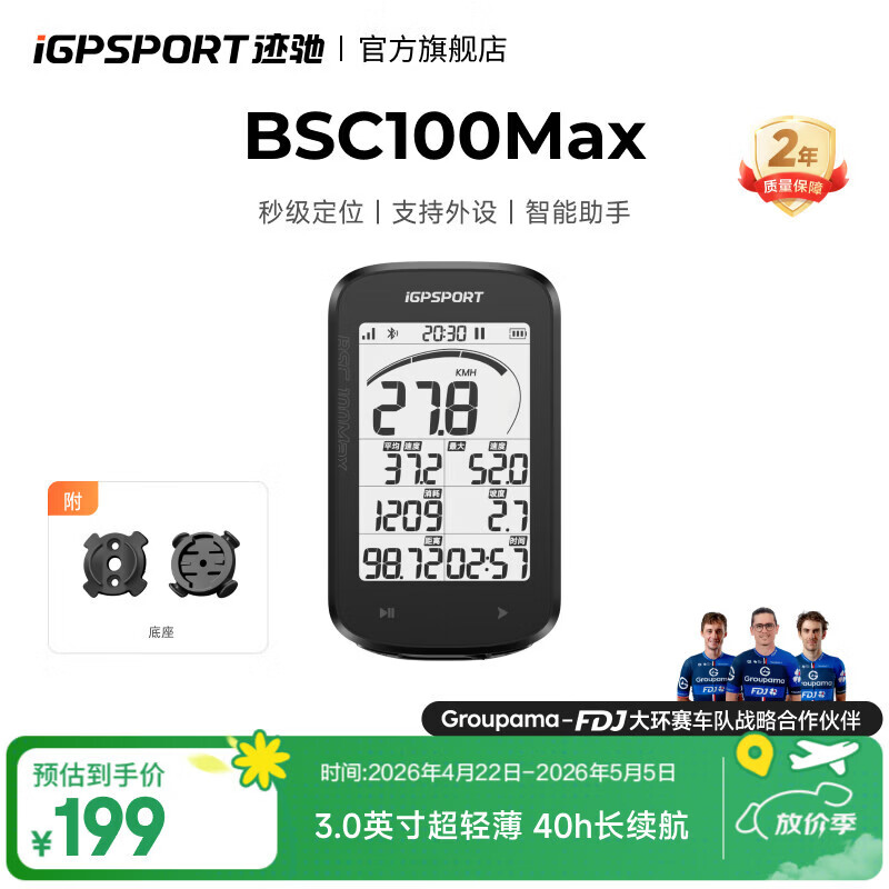 iGPSPORT迹驰BSC100Max自行车码表公路山地车智能GPS蓝牙无线骑行装备配件 BSC100Max