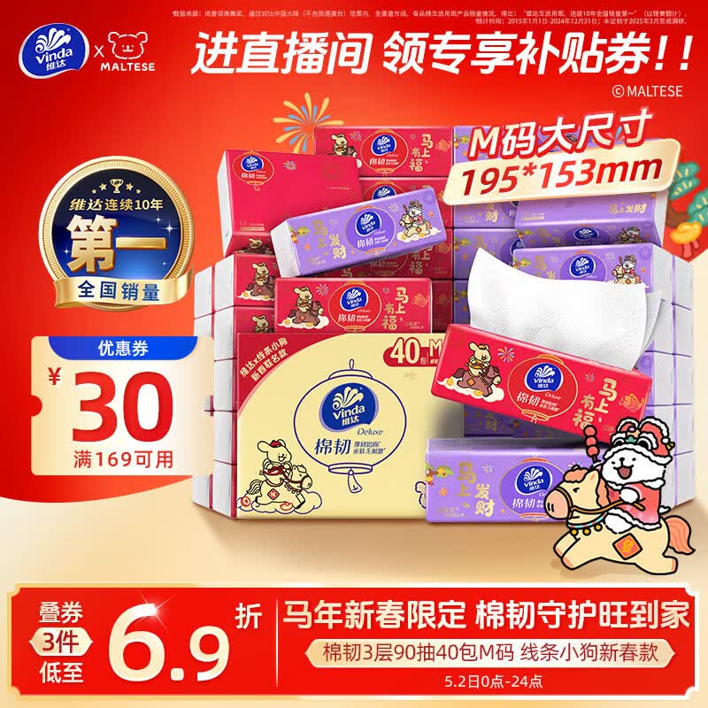维达（Vinda）抽纸 棉韧3层90抽*40包M码 线条小狗马年新春款 纸巾 整箱