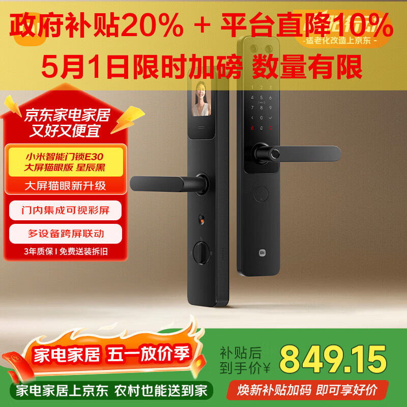 小米智能门锁 E30大屏猫眼 星辰黑版 智能锁电子锁密码锁【免费安装】
