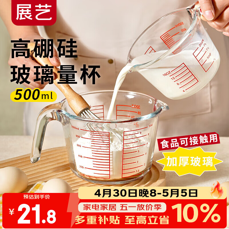 展艺高硼硅玻璃量杯500ml加厚刻度耐高温微波炉烤箱烘焙打蛋热奶过滤