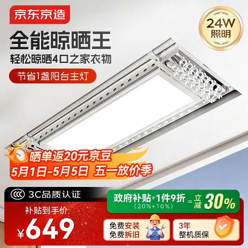 京东京造A2Pro电动晾衣架超薄隐形智能晾衣机母婴横杆照明