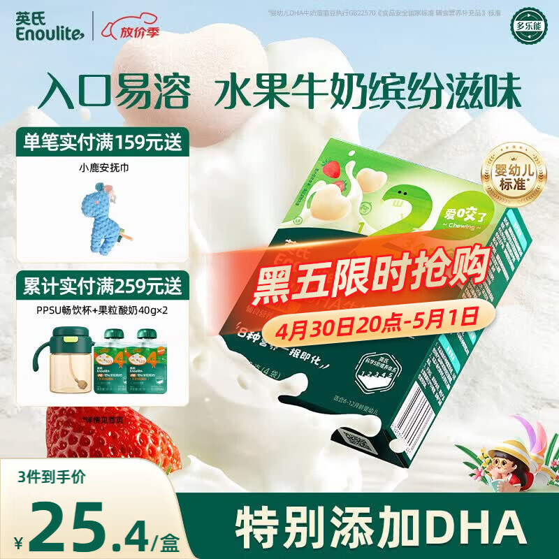 英氏（Engnice）婴幼儿DHA溶豆草莓味 婴儿宝宝零食辅食奶豆20g6个月以上