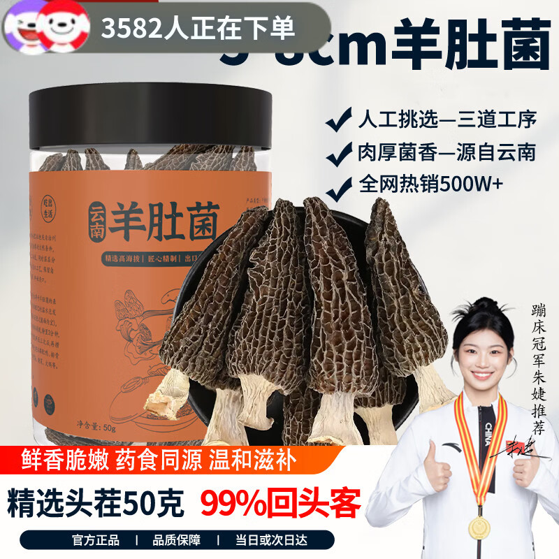 相遇红颜5-8cm 50g羊肚菌头茬野生菌菇云南山珍特产火锅食材南北干货