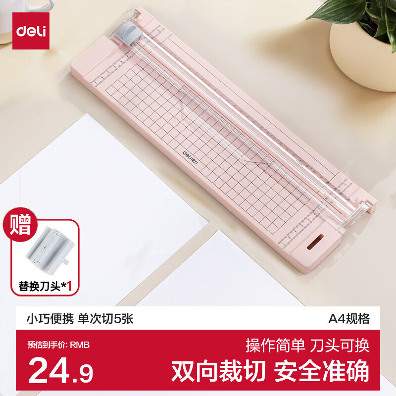 得力小型裁纸刀简约迷你切纸刀A4便携裁纸机裁切照片手动切纸机割纸刀美工刀裁剪器裁纸神器 浅红