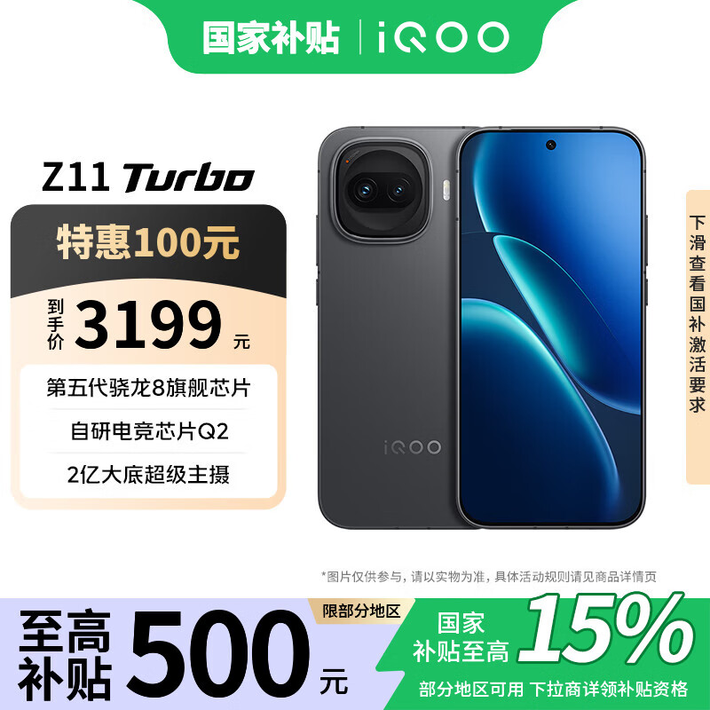 iQOO Z11 Turbo �ֻ� ��ҹ�� 12+512G 2804.15Ԫ