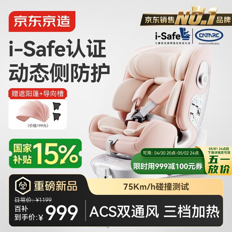 京东京造儿童安全座椅汽车0-6-12岁婴儿宝宝i-Safe双通风 商务舱3.0冰莓粉