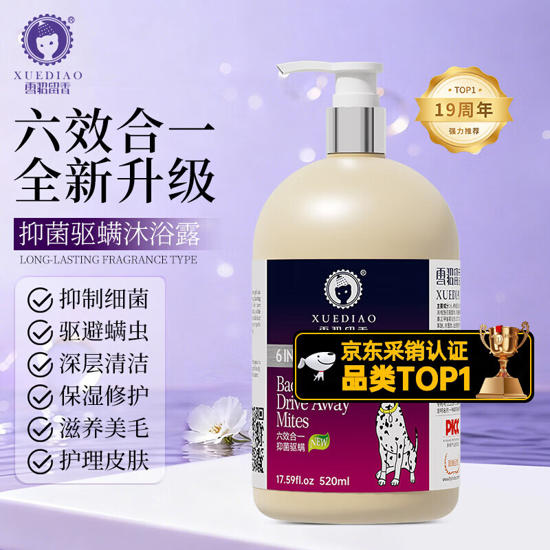 雪貂留香狗狗沐浴露宠物猫咪香波泰迪比熊清洁驱虫除虫止痒浴液 抑菌驱螨
