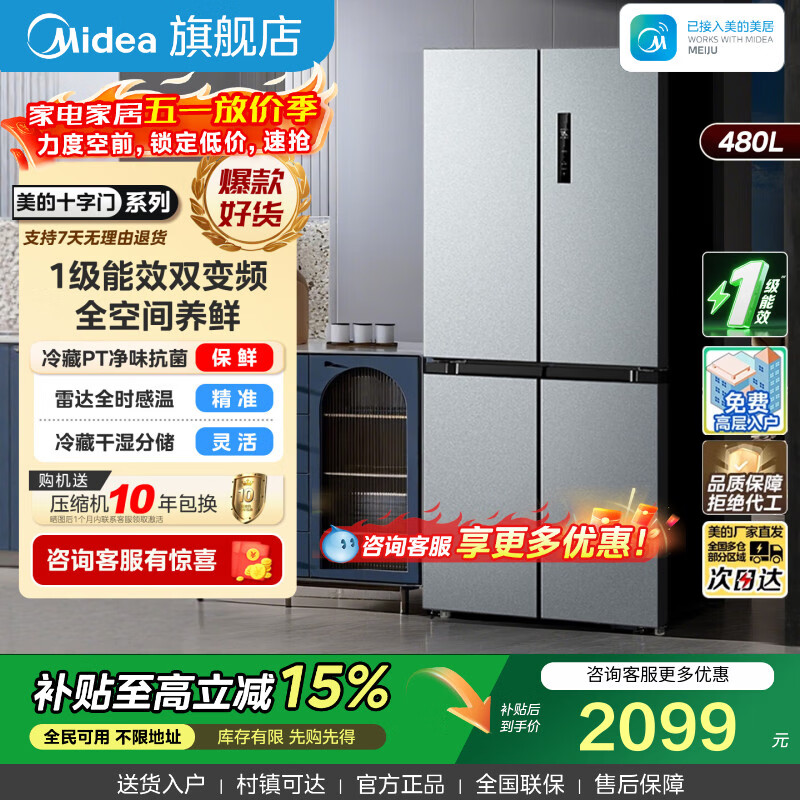 Midea/���� 480�� ʮ�ֶԿ��� ���� BCD-480WSPZM(E) 2099Ԫ