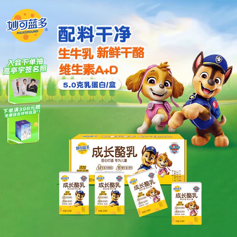 妙可蓝多儿童成长酪乳125ml*4盒 5.0g乳蛋白 新鲜干酪奶酪牛奶 高钙配方