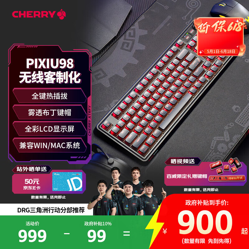 CHERRY樱桃PIXIU98客制化电竞机械键盘蓝牙三模无线RGB热插拔LCD显示屏游戏键盘兼容WIN/MAC办公键盘