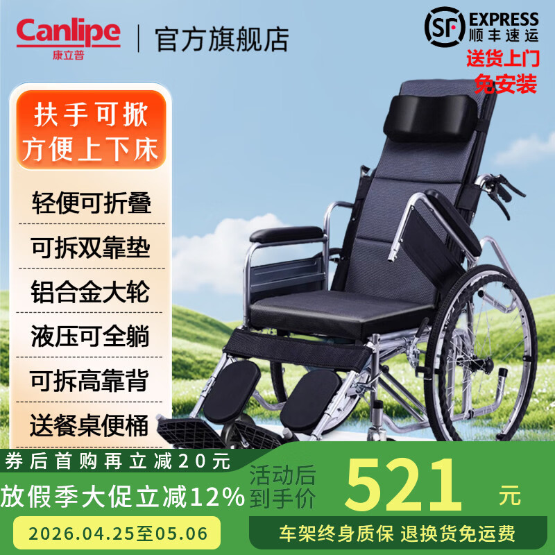康立普（CANLIPE）轮椅瘫痪老年人可躺可洗澡大小便家用小型轻便折叠专用出行代步车 【主图热卖】扶手可掀+轻便铝圈轮+网垫可拆+赠品