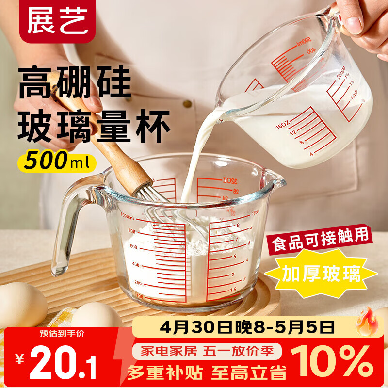 展艺高硼硅玻璃量杯500ml加厚刻度耐高温微波炉烤箱烘焙打蛋热奶过滤