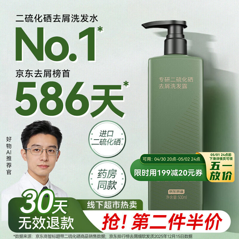 京东京造【进口】二硫化硒洗发水去屑止痒控油持久蓬松男女士金榜第1洗头