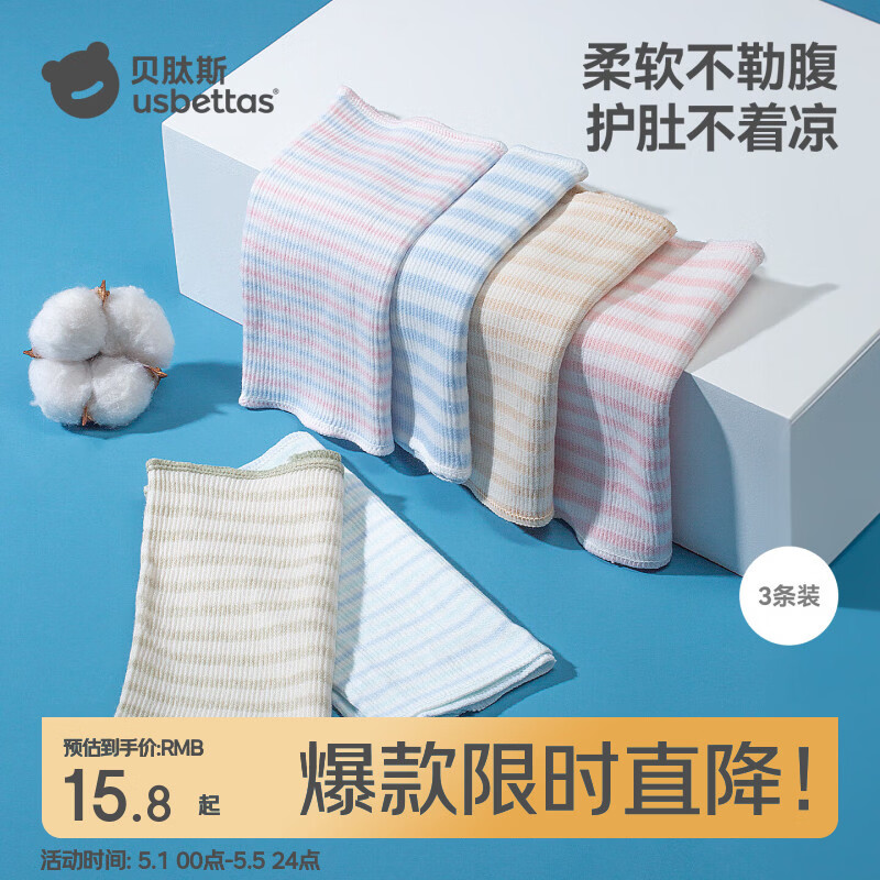 贝肽斯宝宝护肚围春秋新生婴儿肚兜纯棉护脐带护肚防着凉神器四季