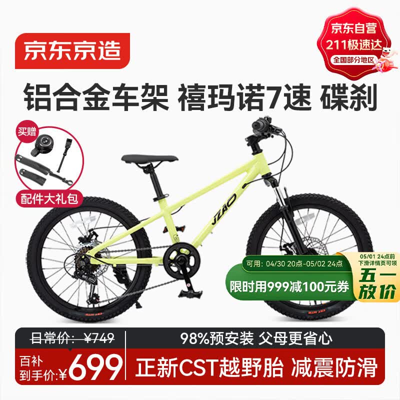 京东京造灵跃山地自行车铝合金车架6-10-12岁儿童自行车学生变速20寸青柠