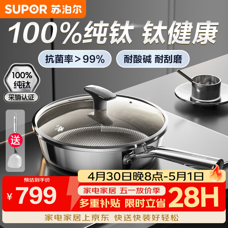 苏泊尔（SUPOR）100%纯钛无涂层不粘锅平底锅 抗菌煎锅煎蛋牛排 电磁炉燃气灶通用 【可炒菜】2-5人适用 28cm