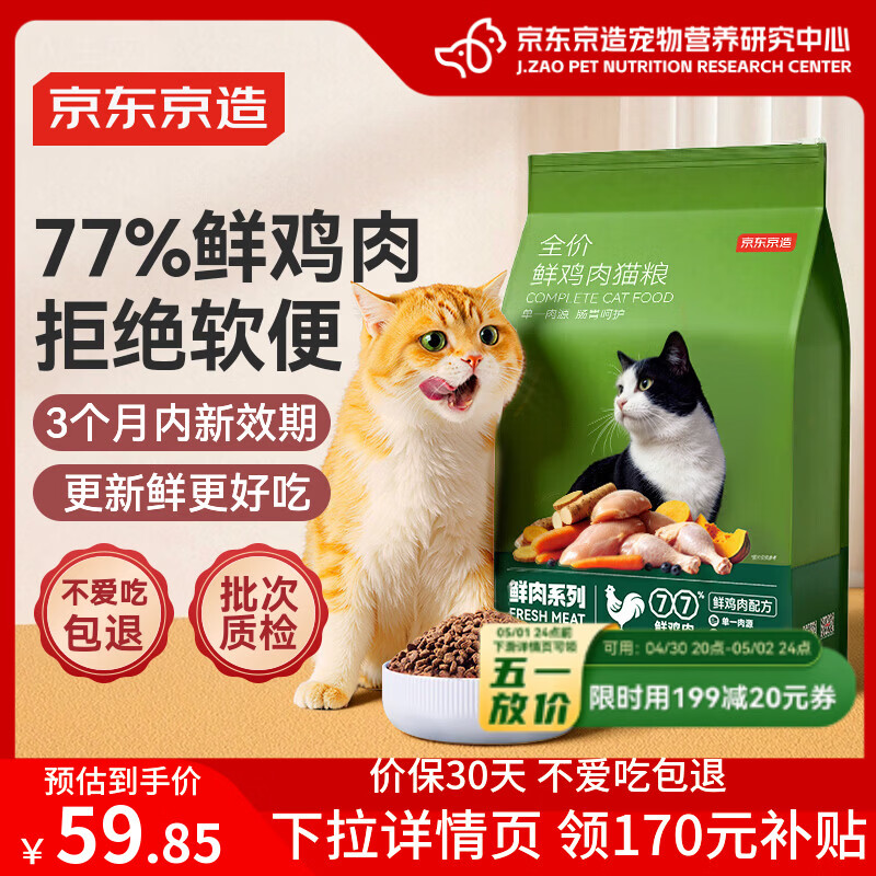 京东京造 鲜肉无谷肠胃调理猫粮(鸡肉盛宴)2kg 低敏鲜鸡肉蛋白酶解益生菌