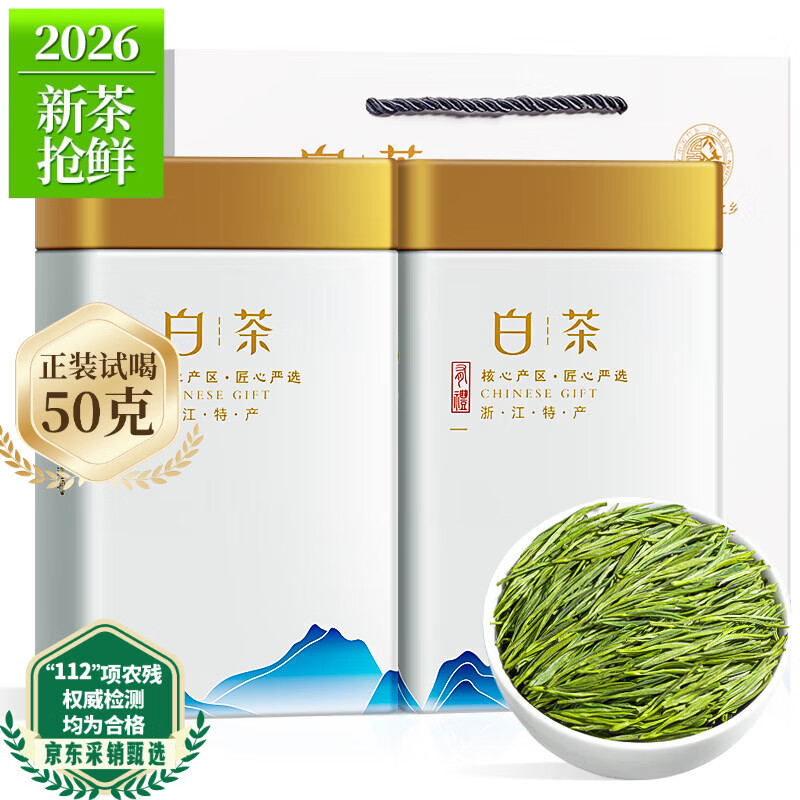 福茗源绿茶 安吉珍稀白茶 明前春茶嫩芽2026新茶自己喝茶叶礼盒送礼250g