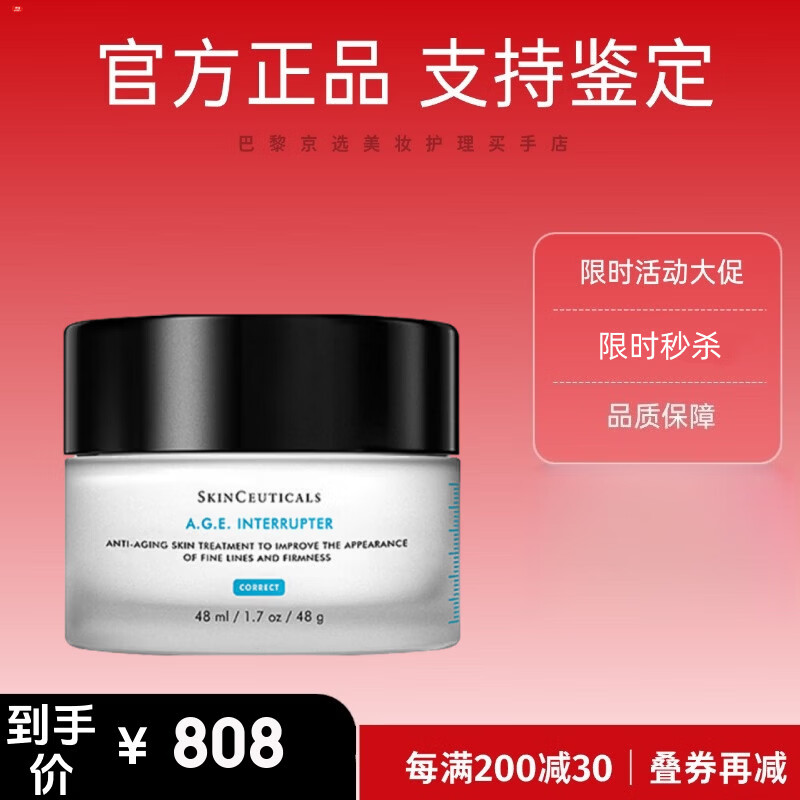 修丽可（SkinCeuticals）AGE面霜48ml 玻色因抗糖抗皱老紧致护肤品礼盒 520节礼物送老婆 AGE面霜48ml