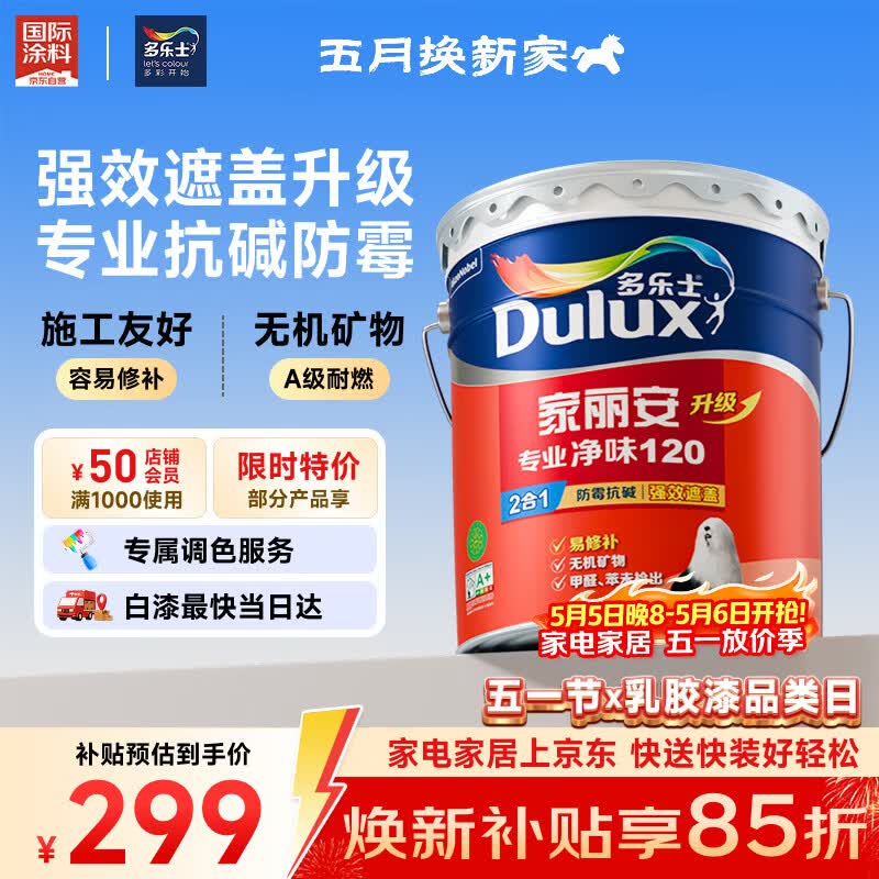 多乐士（Dulux）家丽安专业净味120二合一A8666N防霉抗碱内墙面漆18L【白漆】