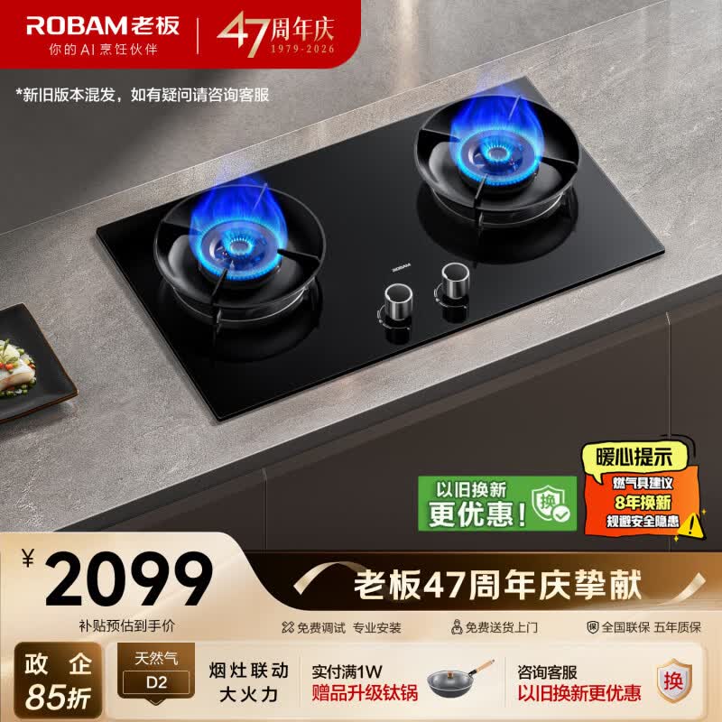 老板（Robam）【70%热效率+烟灶联动】JZT-55B7A-D2天然气猛火燃气炉灶煤气双灶台家用灶具以旧换新（新老混发）