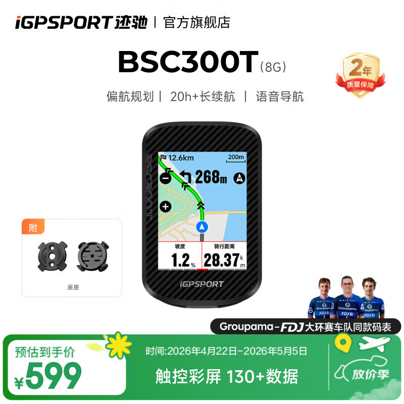 iGPSPORT迹驰BSC300T自行车码表公路山地车GPS码表触控彩屏智能无线导航 BSC300T触屏码表（8G）