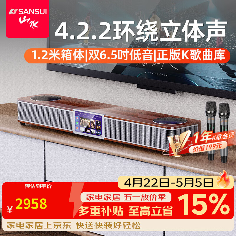 山水（SANSUI）DV-93P电视音响K歌一体机 回音壁全景声影院家庭KTV套装带点歌机唱歌卡拉OK视频音箱智能蓝牙