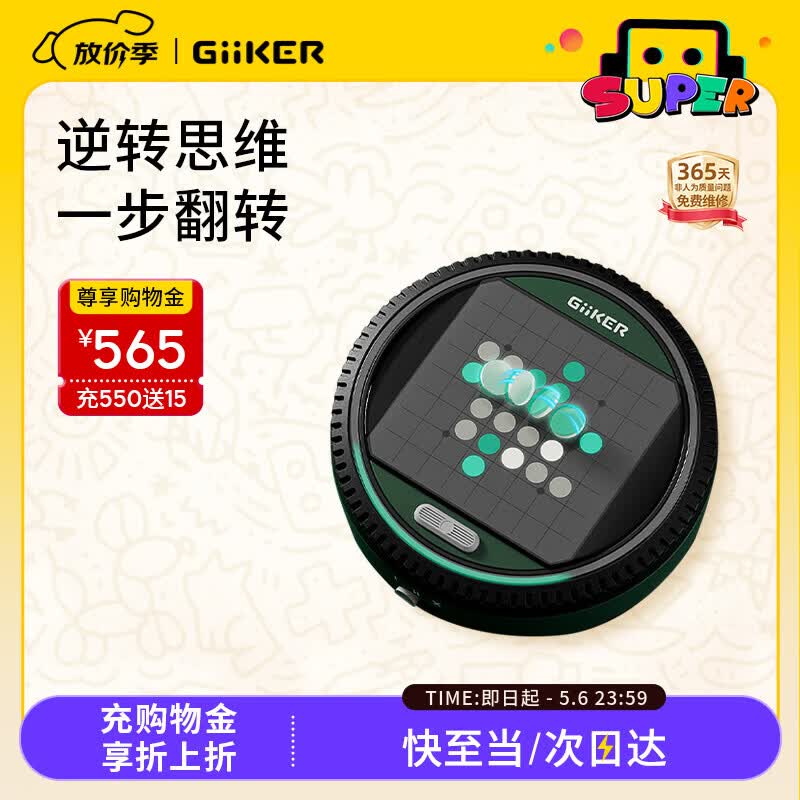 计客超级翻转棋黑白棋男孩生日礼物儿童益智玩具训练思维智能反转棋