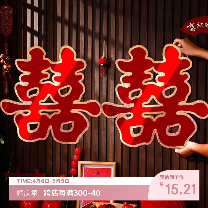 June bride结婚大喜字婚房新房装饰布置特大号大门喜字小区门口贴纸喜1对