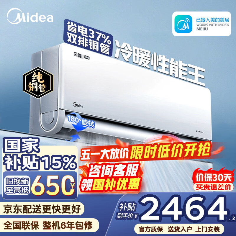 美的（Midea）空调挂机风尊二代Pro大1.5匹 新一级能效 变频节能冷暖两用壁挂式卧室空调防直吹APP智控 以旧换新 风尊二代Pro 大1.5匹 大双排  冷暖性能王