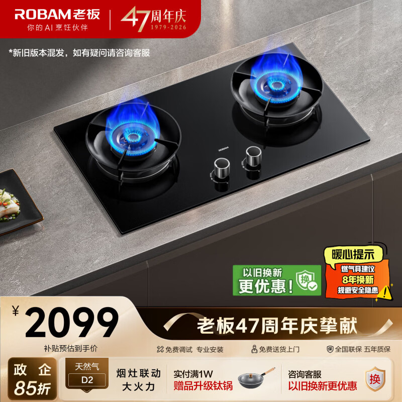 老板（Robam）【70%热效率+烟灶联动】JZT-55B7A-D2天然气猛火燃气炉灶煤气双灶台家用灶具以旧换新（新老混发）