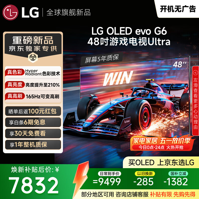 LG顶奢款G6系列 48英寸OLED游戏电视 165Hz高刷 4K超高清专业电竞显示器 48G5升级款OLED48G6PCA