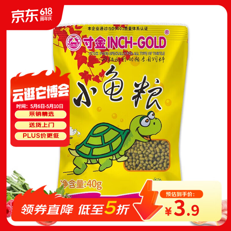 寸金（INCH-GOLD） 小龟粮 40g 乌龟 巴西龟猪鼻龟  水龟/半水龟饲料 上浮型
